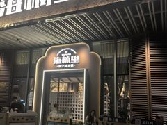-海楠里·椰子鸡火锅(天安云谷店)