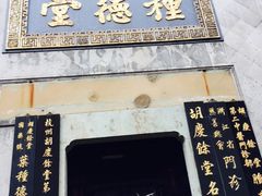 -杭州胡庆余堂第二中医门诊部