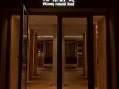 门面-无味舒食(环岛路店)