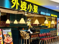 -外婆小聚茶餐厅·生日·团建(市民中心店)