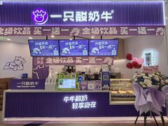 -一只酸奶牛(来福士店)