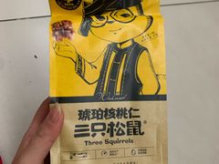 -三只松鼠(世欧广场店)