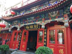 -福禄财东北菜(珠江帝景店)