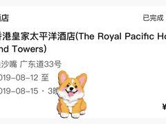 -香港皇家太平洋酒店