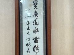 -宝发园名菜馆