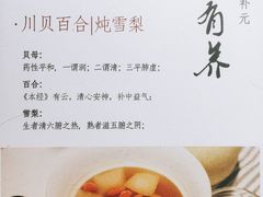 川贝百合炖雪梨-炖物24章·顺时轻养茶(杭州大厦店)