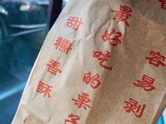 糖炒栗子-秋栗香(地安门店)