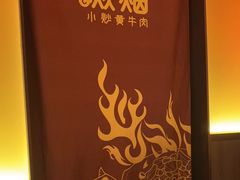 -炊烟小炒黄牛肉(浦东世纪汇店)