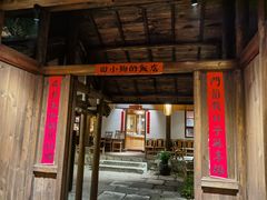 门面-田小狗的饭店(才子佳郡店)