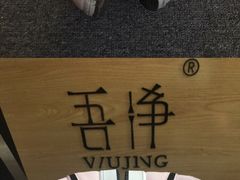 -吾净球鞋奢侈品洗护修复中心(汉街SKP店)