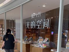 -新华文创·光的空间