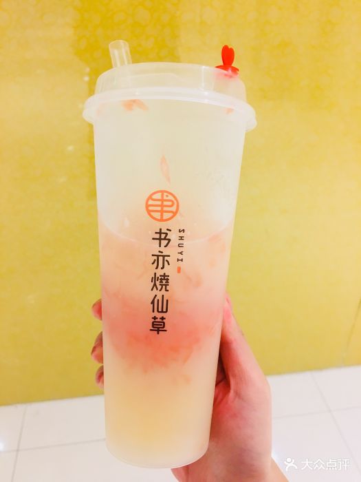 书亦烧仙草(银泰城店)葡萄柚益菌多图片 - 第1张