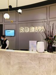 -艾维庭美学SPA