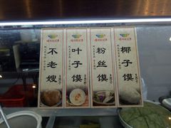 菜单-椰小调.儋州米烂(名门店)