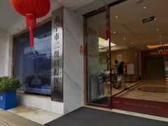-柏乐口腔医院·舒适化无痛种植牙中心(东盟商务区院)