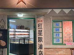 -和平菓局(王府井店)