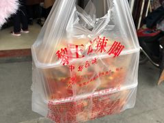 -黎里王记辣脚(黎里总店)