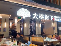 -大榕树下顺德菜(金沙洲永旺店)