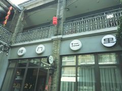 -德门仁里精品酒店(安仁店)