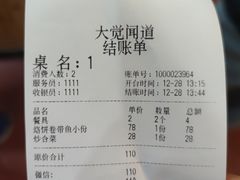 -闻道食府烙饼卷带鱼(原车耳营店原大觉寺店)