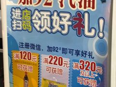 -中国石化武宁路加油站