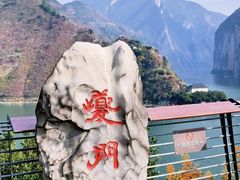 -白帝城·瞿塘峡景区