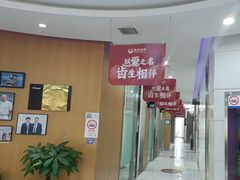 -雅悦齿科(顾村公园店)