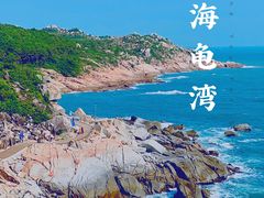 -双月湾