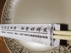 -好朋友烧烤(木兰中路店)