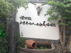 门面-慢丽江·云南野生菌土鸡锅(付家庄店)