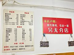 -黑竹香鸡(营和巷店)