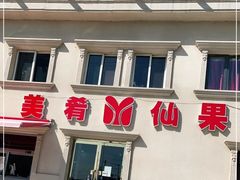 -美肴冰品·汉堡·牛腩饭(总店)