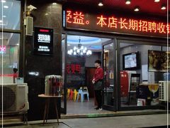 门面-郑喜旺烧烤(郑州总店)