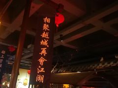 -越城记黑鱼煲(福侨大厦店)