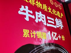 -肖记公安牛肉鱼杂馆·省级非物质文化遗产(江汉路直营店)