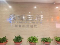 -蝎王府羊蝎子(天通苑店)