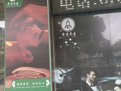 -摩音养生SPA(水湾店)