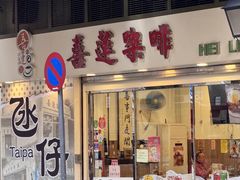 -喜莲咖啡