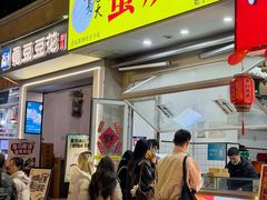 -易老大蛋烘糕(奎星楼总店)