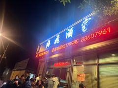 -梅飞酒家(桑园路店)