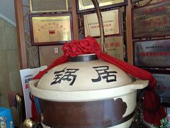-砂锅居(西四店)