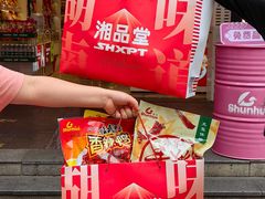 -舜华临武鸭·湖南零食特产(三王街店)