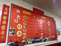 -大姨捞面(新安花园店)