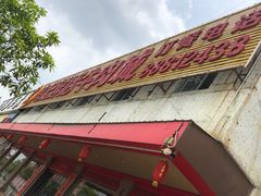 -乌记鲜活牛肉城(金砂东路店)