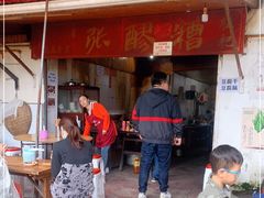 门面-张醪糟