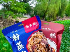 -叁省斋粉蒸肉甑糕·清真(回民街店)