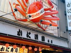 -蟹道乐(道顿堀本店)