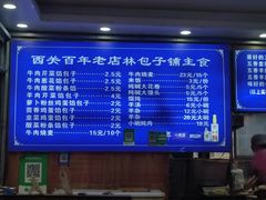 -林包子铺(市府广场店)