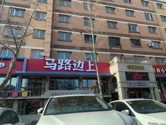 门面-马路边上·小海鲜烧烤(八一路店)