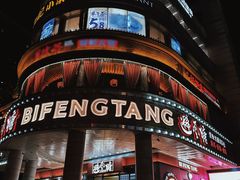 -避风塘·金牌店·夜宵(金玉兰店)